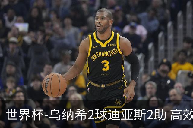 世界杯-乌纳希2球迪亚斯2助 高效摩洛哥3-0加拿大进8强