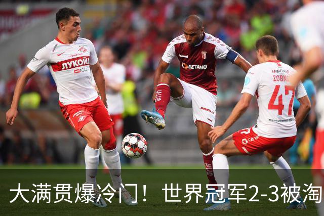 大满贯爆冷门！世界冠军2-3被淘汰，国乒连轰3-0，王楚钦首秀敲定