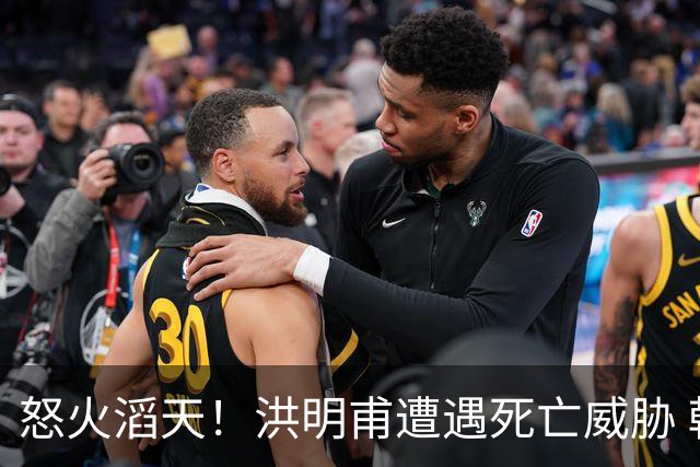 怒火滔天！洪明甫遭遇死亡威胁 韩国球迷扬言要向球队扔鸡蛋