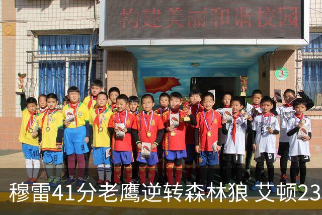 穆雷41分老鹰逆转森林狼 艾顿23板开拓者首胜