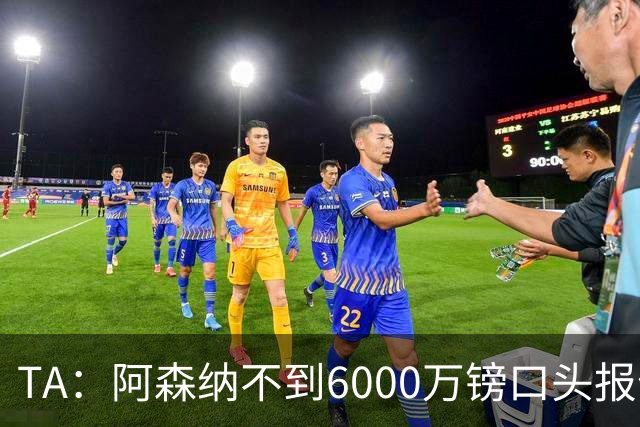 TA：阿森纳不到6000万镑口头报价吉马良斯，遭到纽卡拒绝
